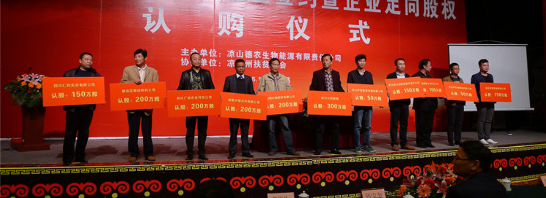 “德农能源”控股企业签约仪式举行